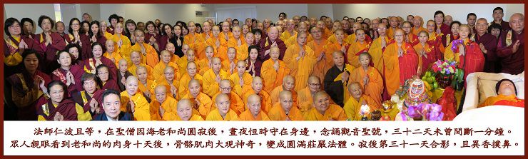 World Buddhism Association Headquarters Announcement No. 20170107: Pictures of the passing of Holy Monk Yinhai-图片4