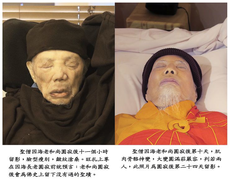 World Buddhism Association Headquarters Announcement No. 20170107: Pictures of the passing of Holy Monk Yinhai-图片5