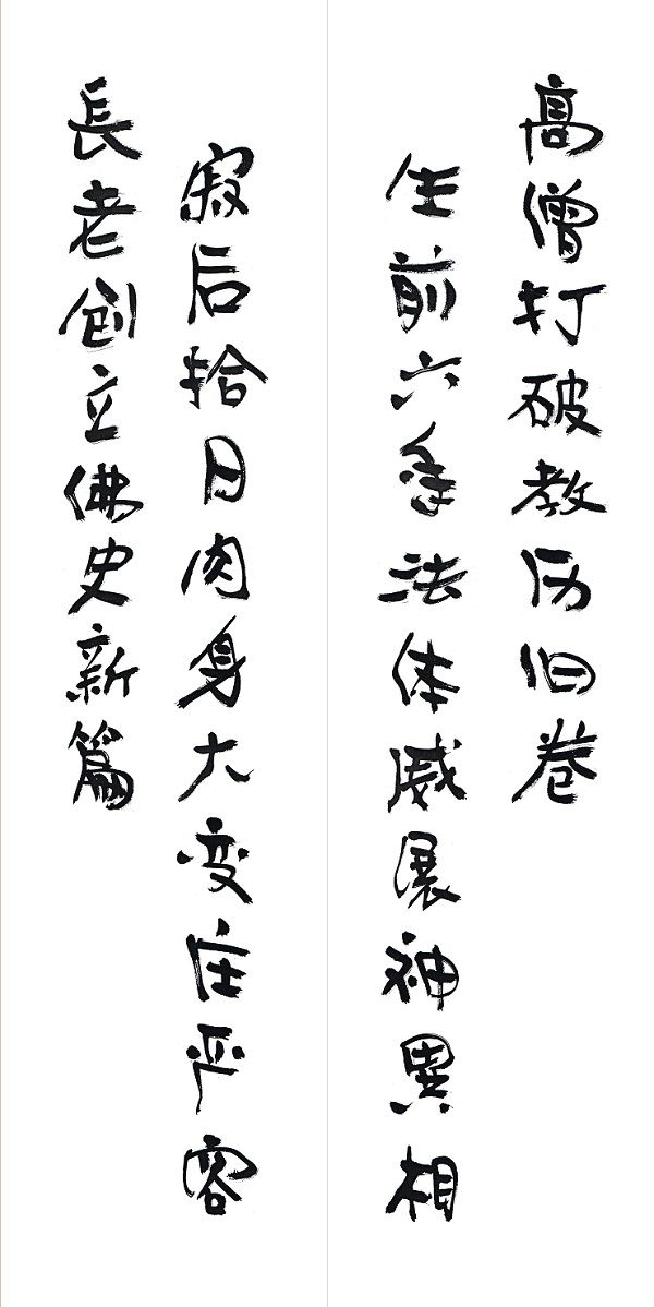 World Buddhism Association Headquarters Announcement No. 20170107: Pictures of the passing of Holy Monk Yinhai-图片7