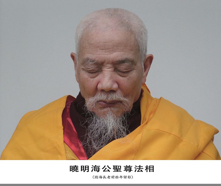 World Buddhism Association Headquarters Announcement No. 20180105: Buddha Transmits Senior Monk True Dharma and the Shengzun Again Leaves Miracle