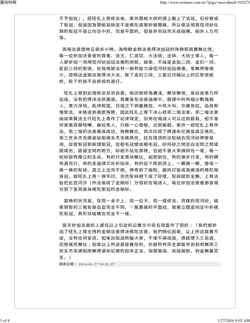 Wang Zha Shang Zun Held the Dharma Assembly of Jin Gang Fa Man Ze Jue And Determined the Genuine Incarnation of the Buddha-图片3