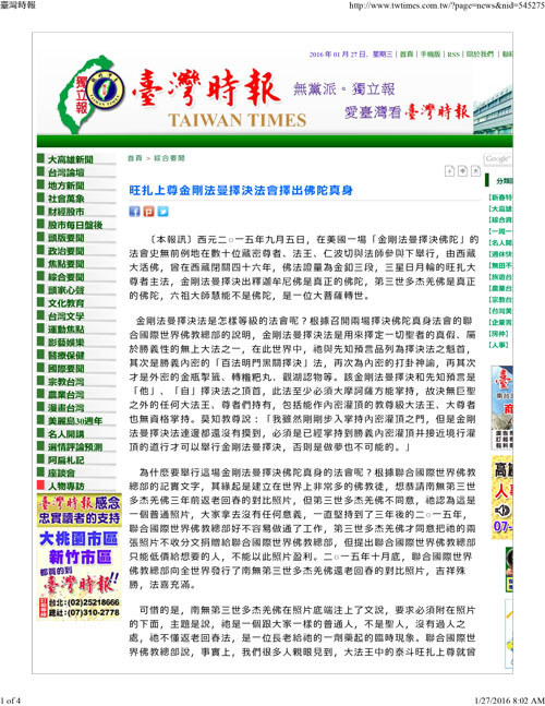 Wang Zha Shang Zun Held the Dharma Assembly of Jin Gang Fa Man Ze Jue And Determined the Genuine Incarnation of the Buddha-图片2