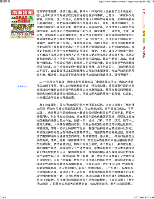 Wang Zha Shang Zun Held the Dharma Assembly of Jin Gang Fa Man Ze Jue And Determined the Genuine Incarnation of the Buddha-图片3